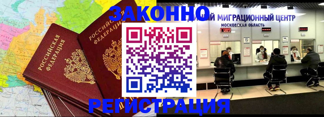 временная регистрация для школы в Шали