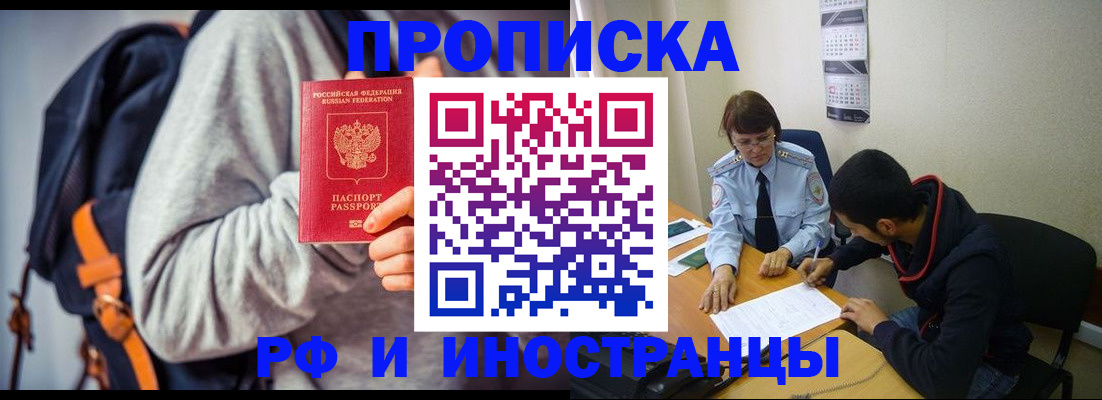 временная регистрация для школы в Шали