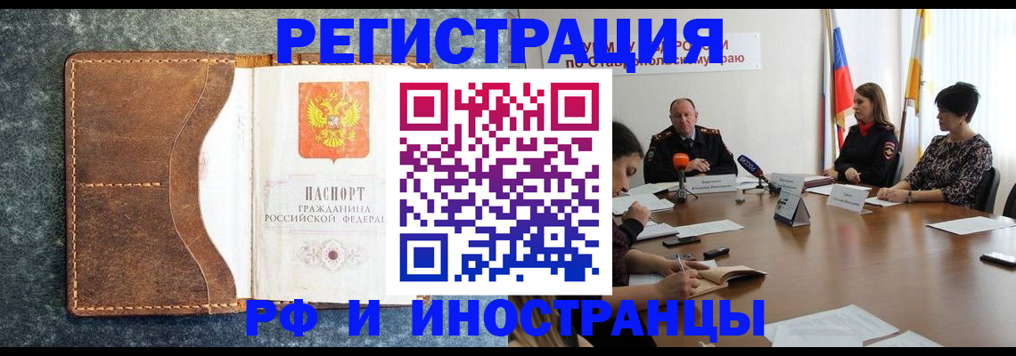 временная регистрация для школы в Шали