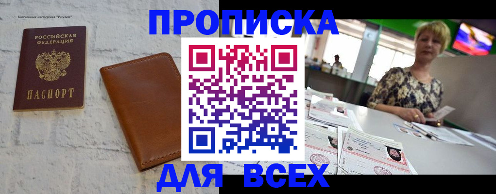 где прописаться в Шали